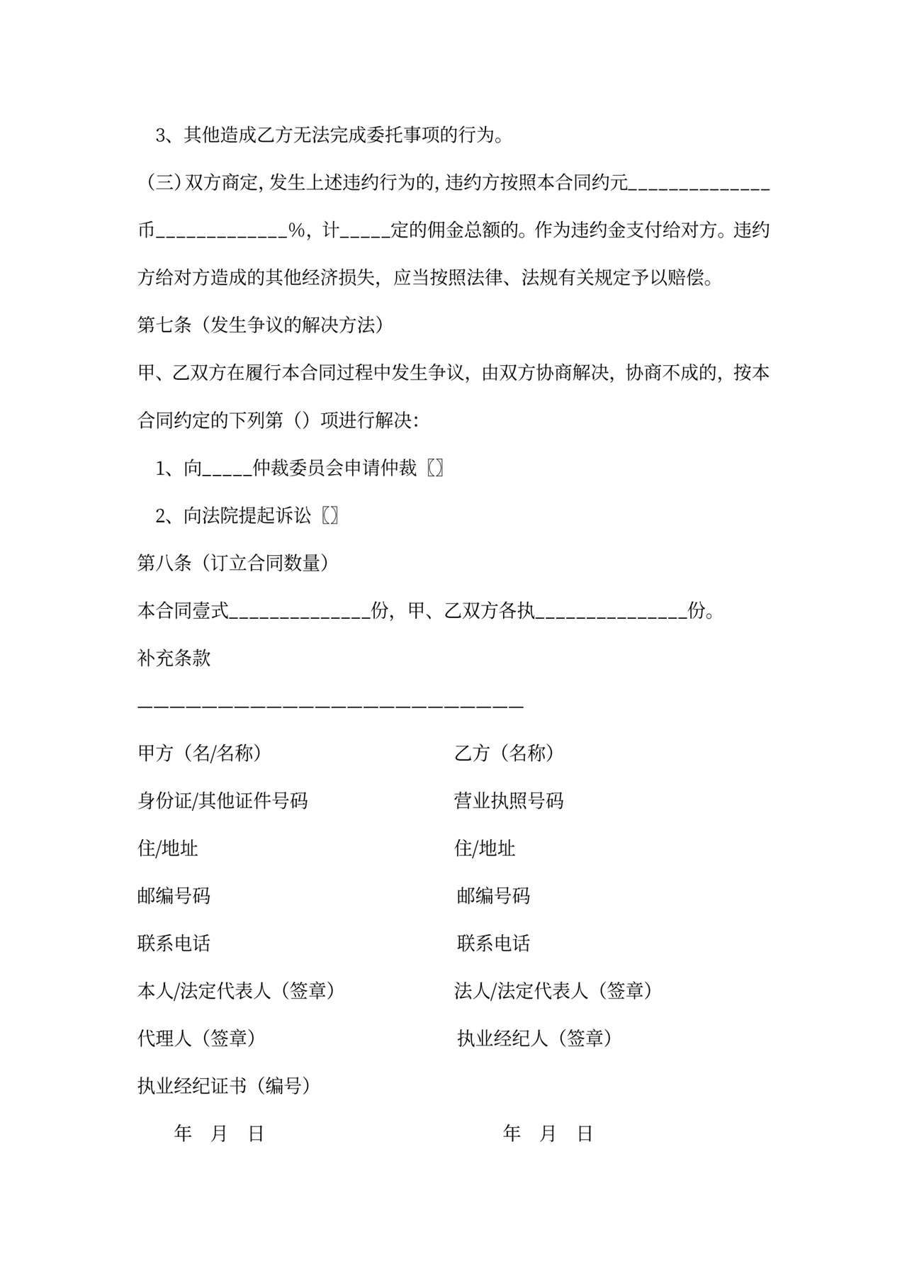 房地产代理合同(篇)