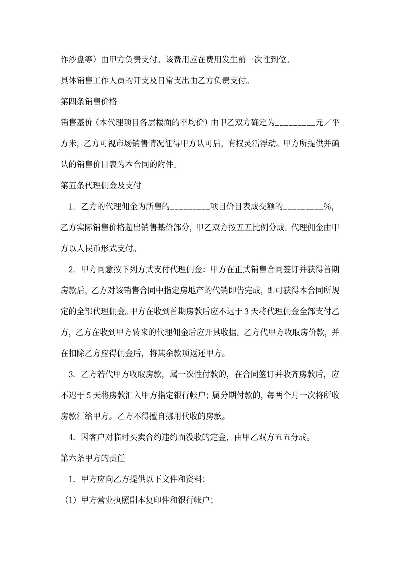 房地产代理合同(篇)