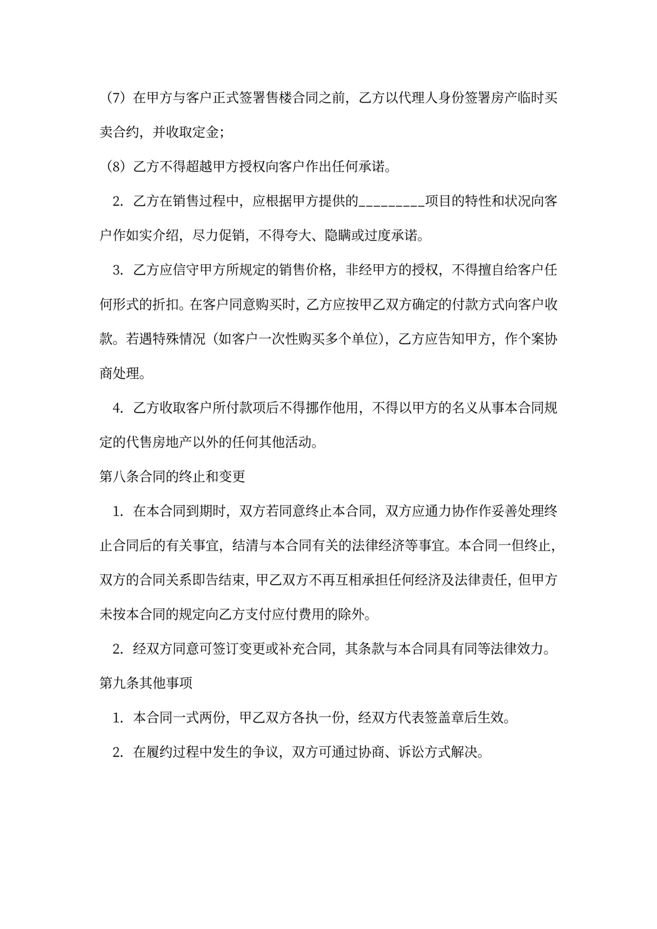 房地产代理合同(篇)