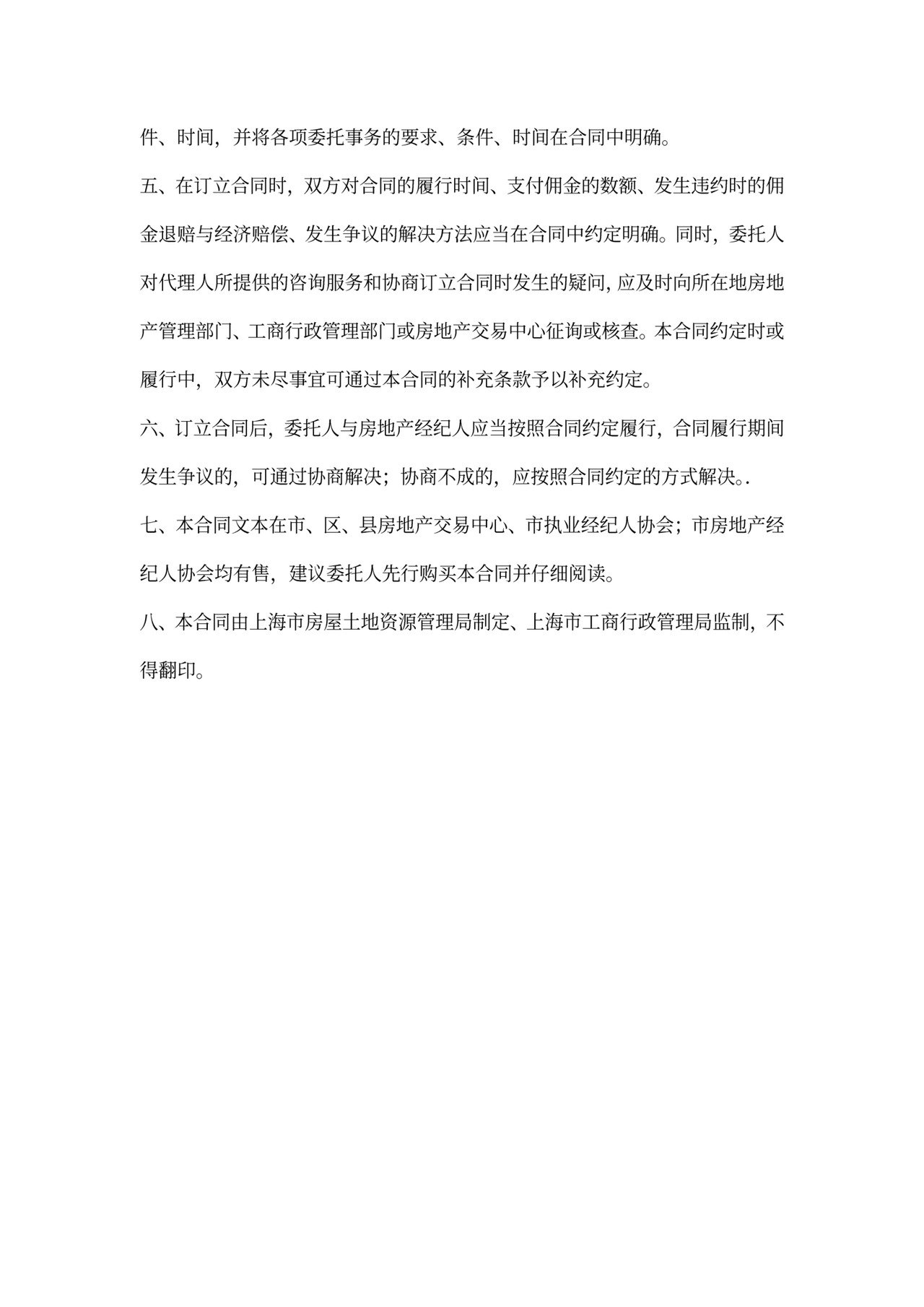 房地产代理合同(篇)