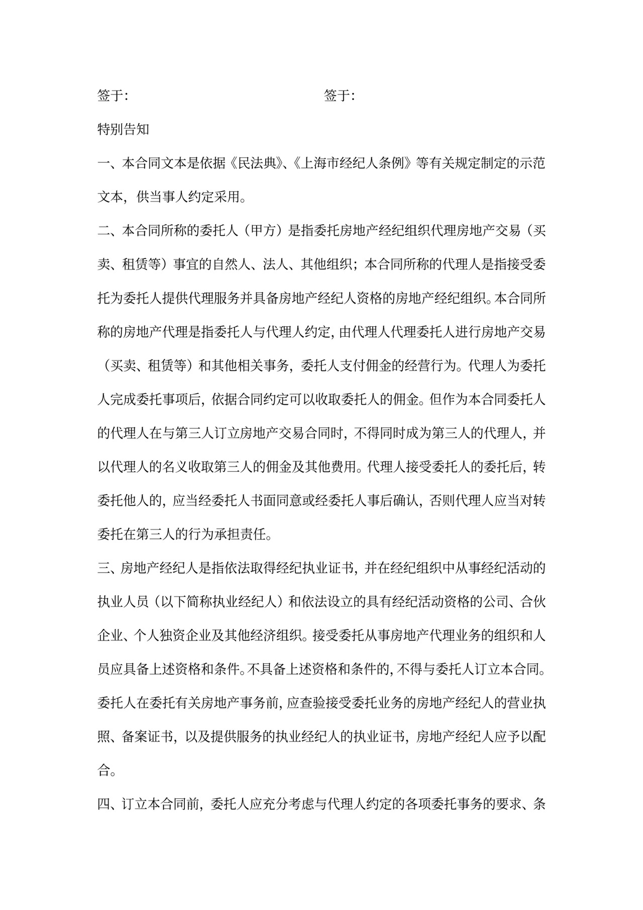 房地产代理合同(篇)