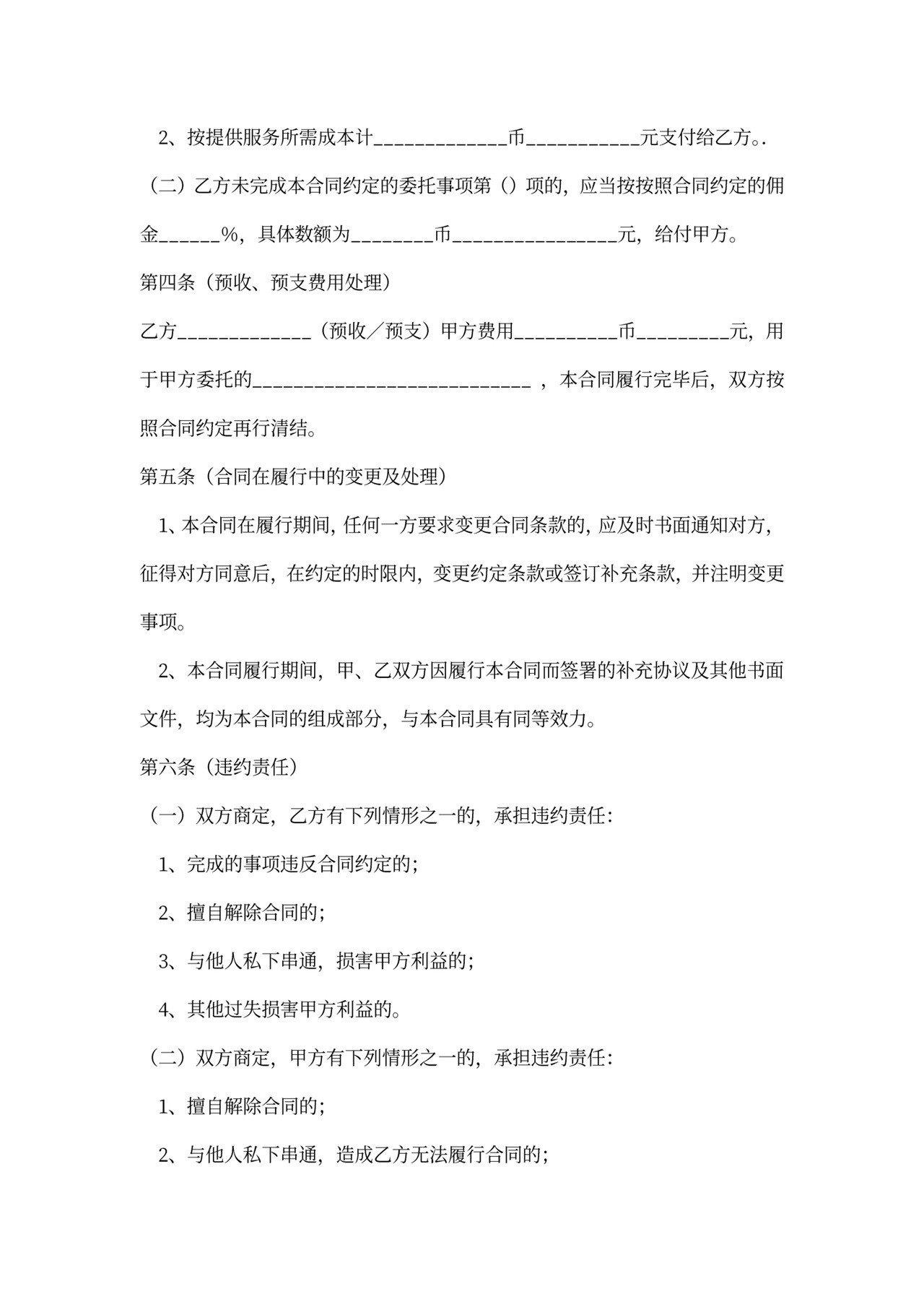 房地产代理合同(篇)