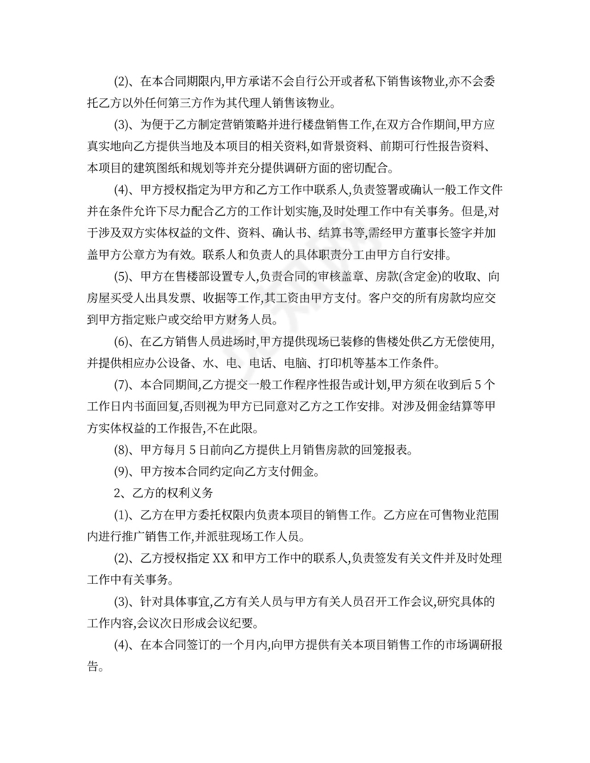 房产销售代理合同