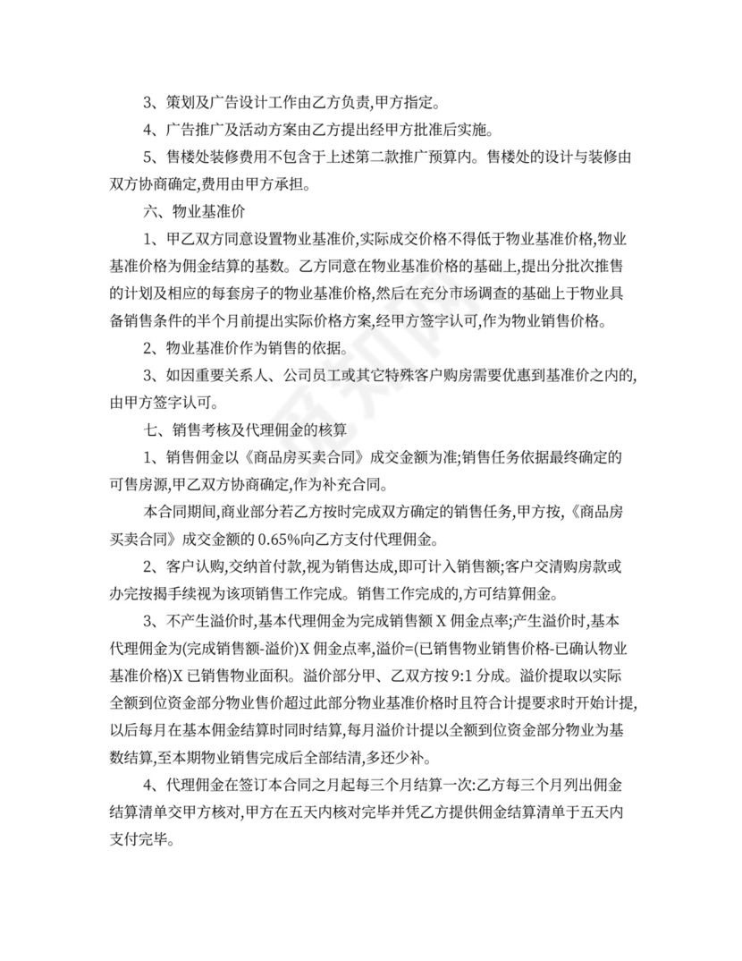 房产销售代理合同