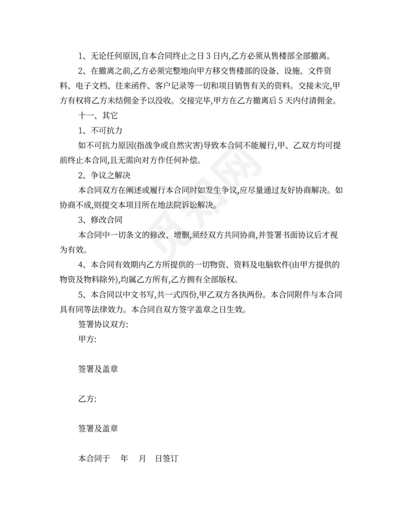 房产销售代理合同