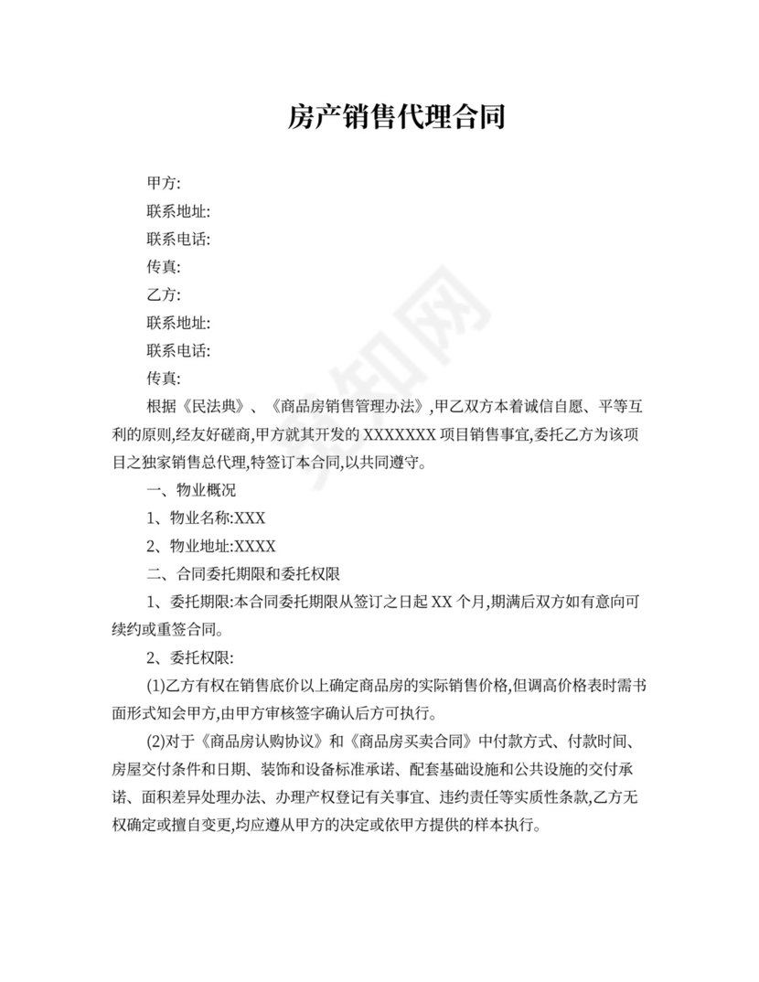 房产销售代理合同
