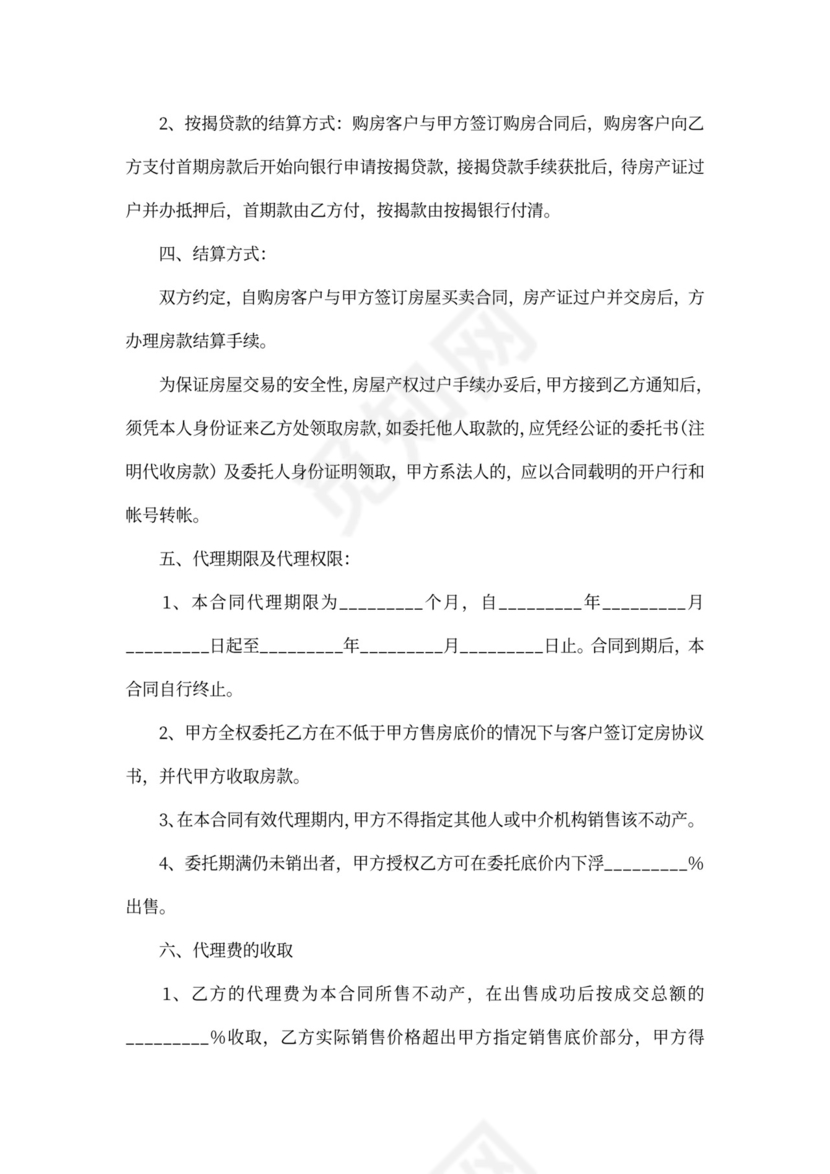 房产委托代理合同