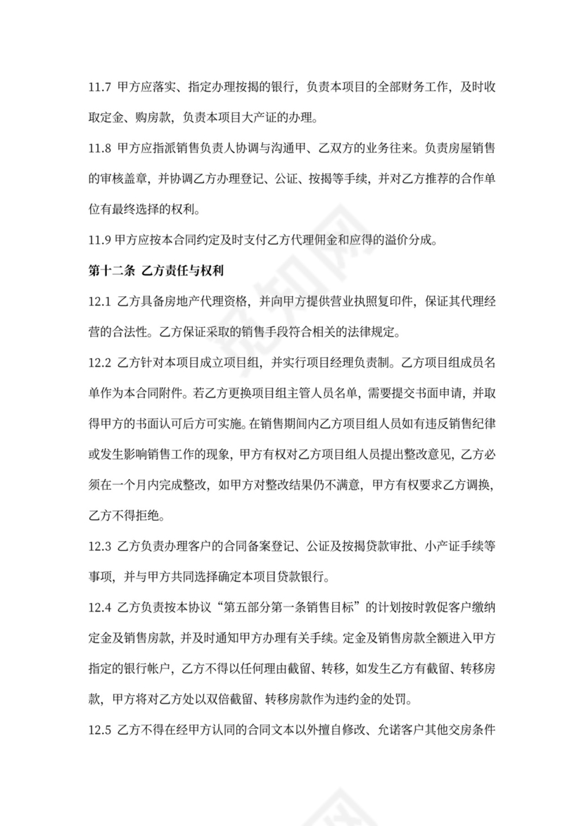 房产咨询营销代理合同新