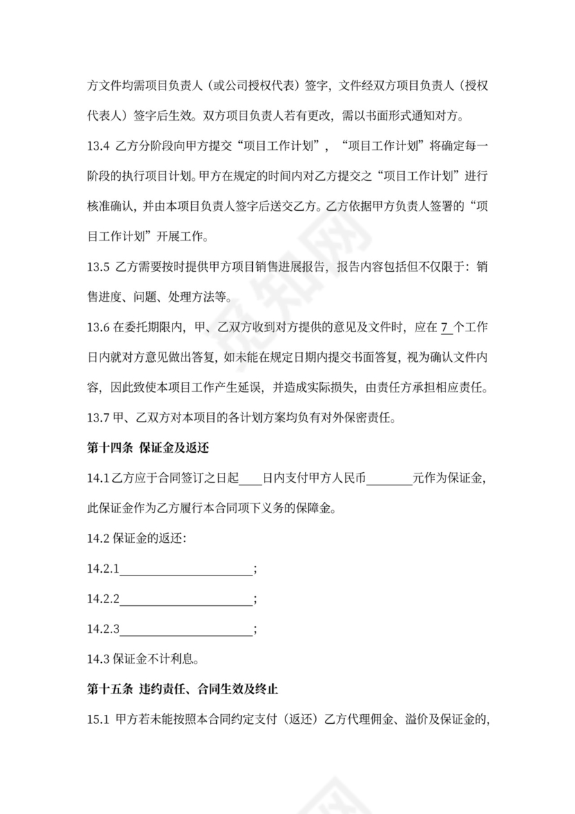 房产咨询营销代理合同新