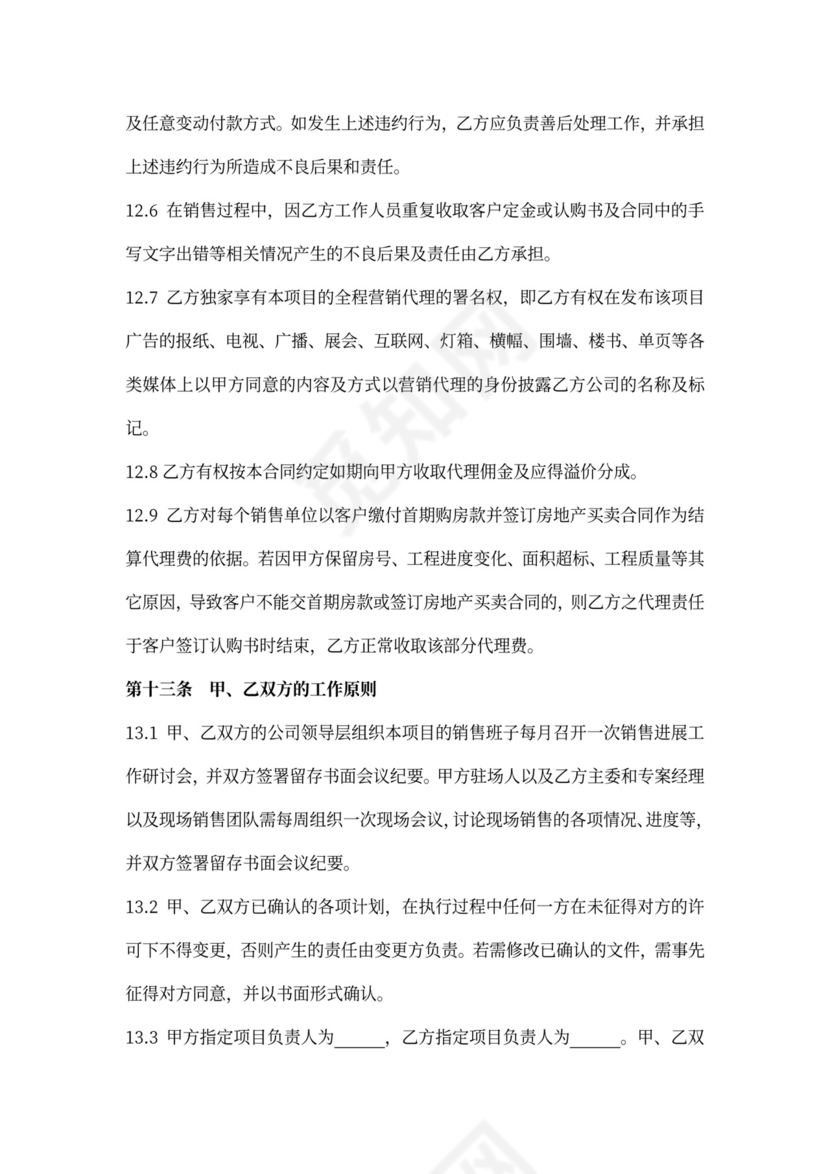 房产咨询营销代理合同新