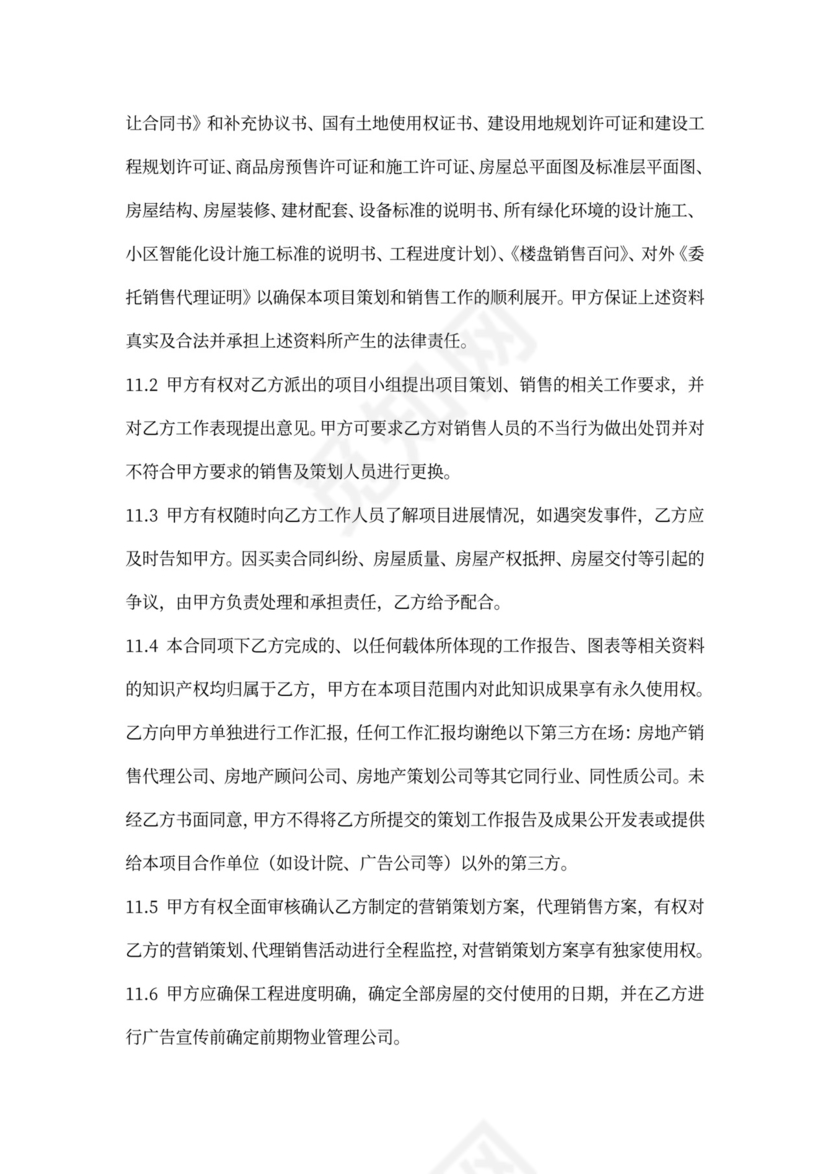 房产咨询营销代理合同新