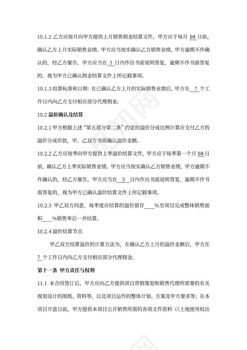 房产咨询营销代理合同新