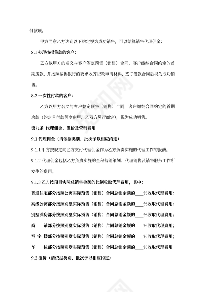 房产咨询营销代理合同新