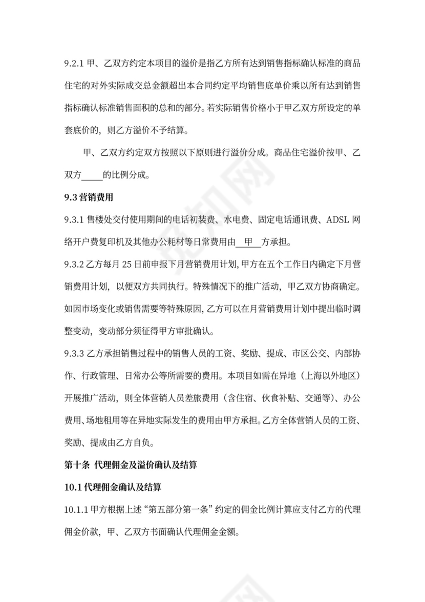 房产咨询营销代理合同新