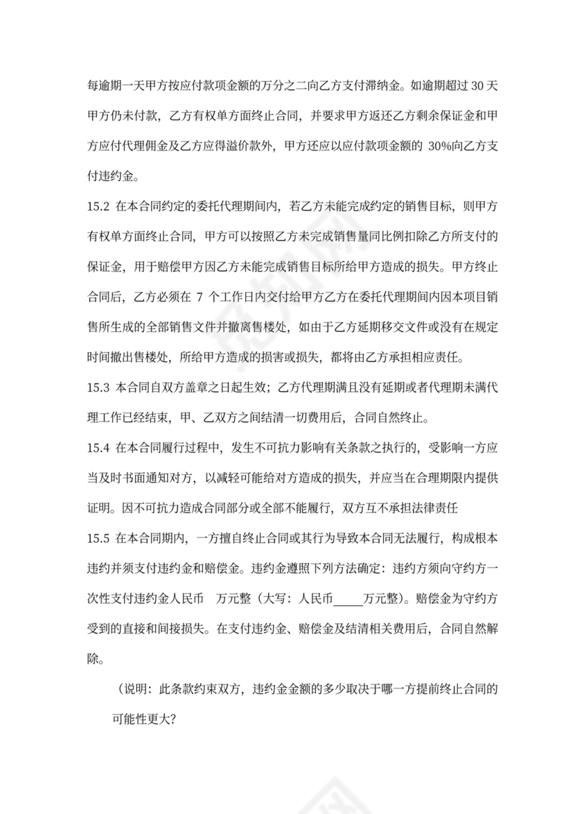 房产咨询营销代理合同新