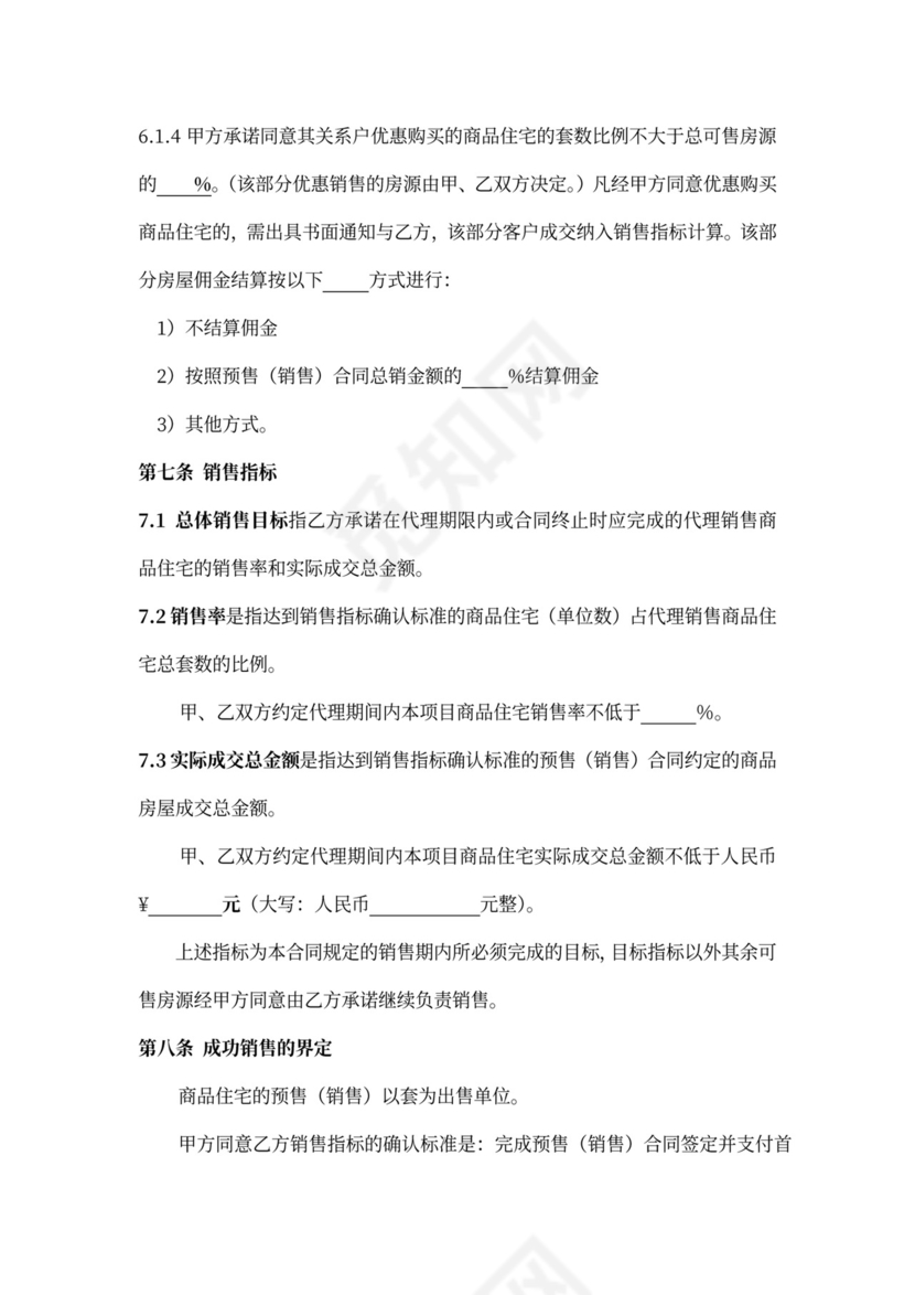 房产咨询营销代理合同新