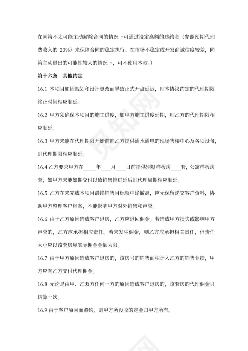 房产咨询营销代理合同新