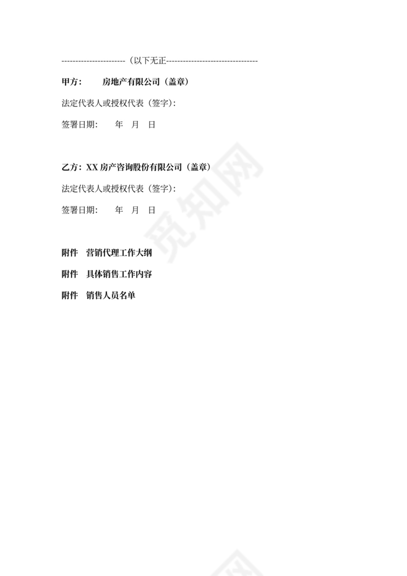 房产咨询营销代理合同新