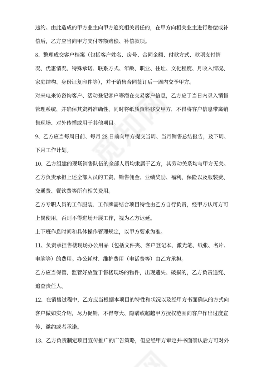 房产项目营销委托代理合同