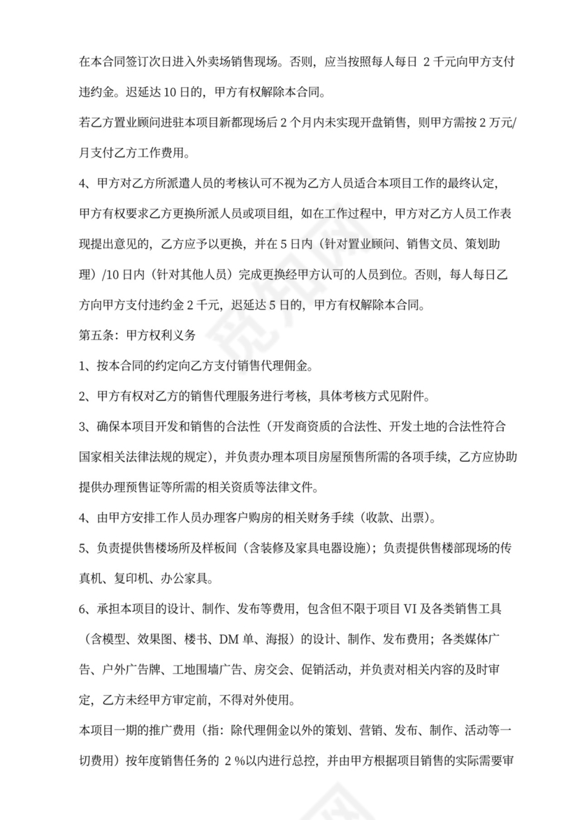 房产项目营销委托代理合同