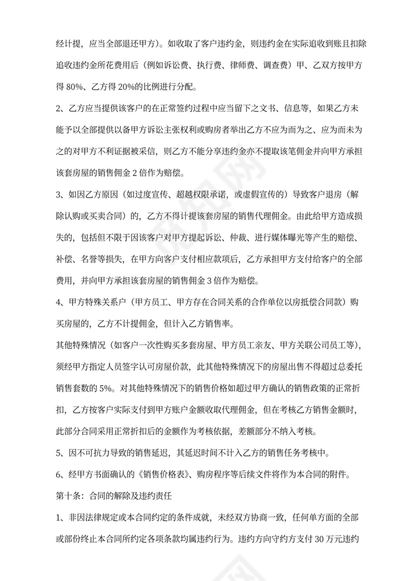房产项目营销委托代理合同