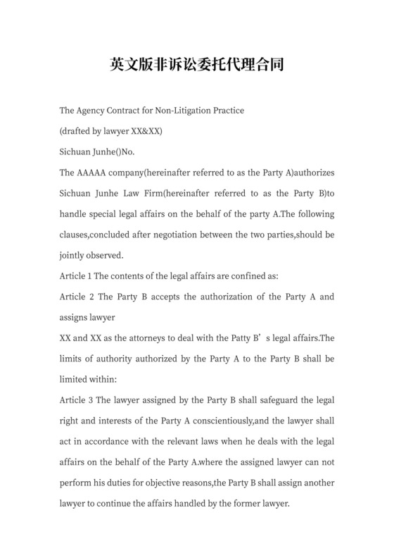 英文版非诉讼委托代理合同