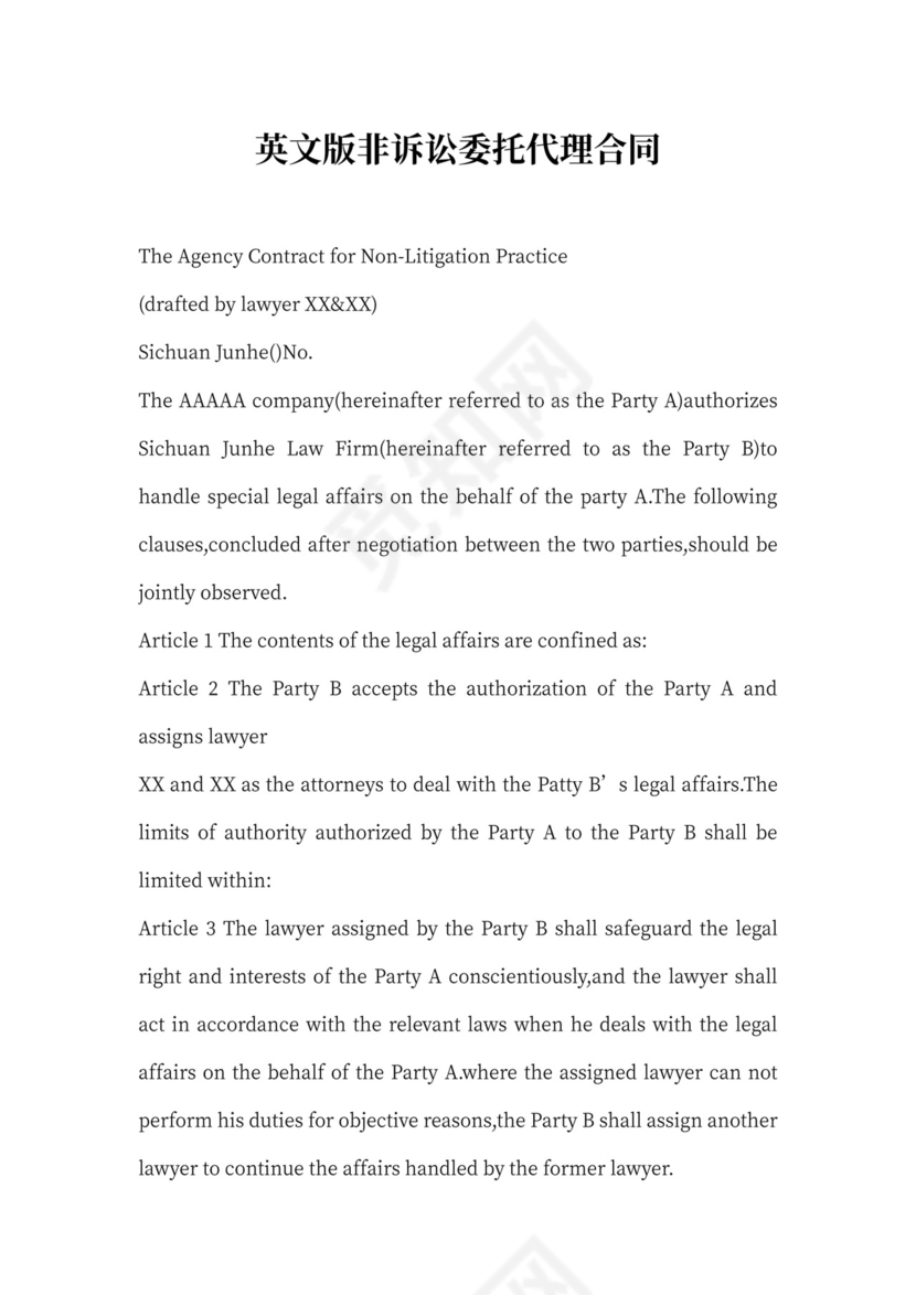 英文版非诉讼委托代理合同
