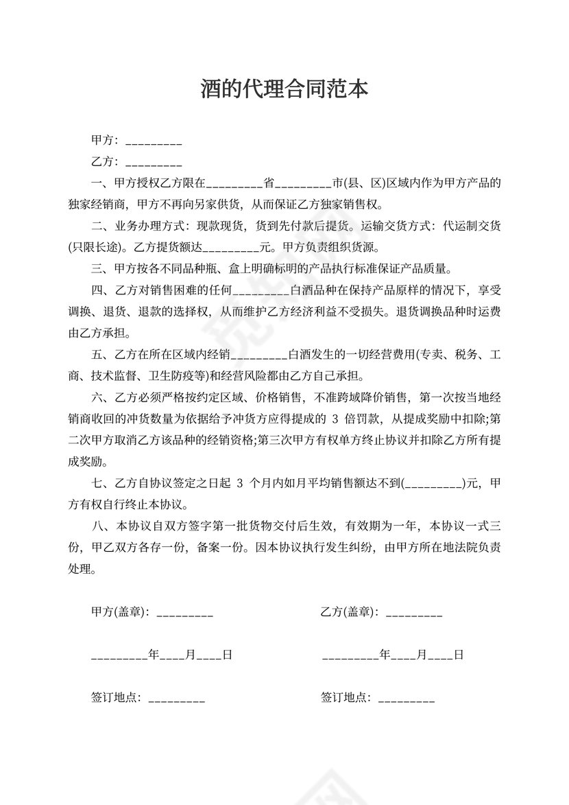 酒的代理合同范本