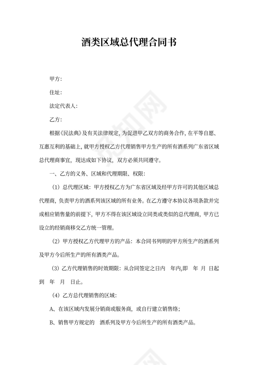 酒水代理合同范本