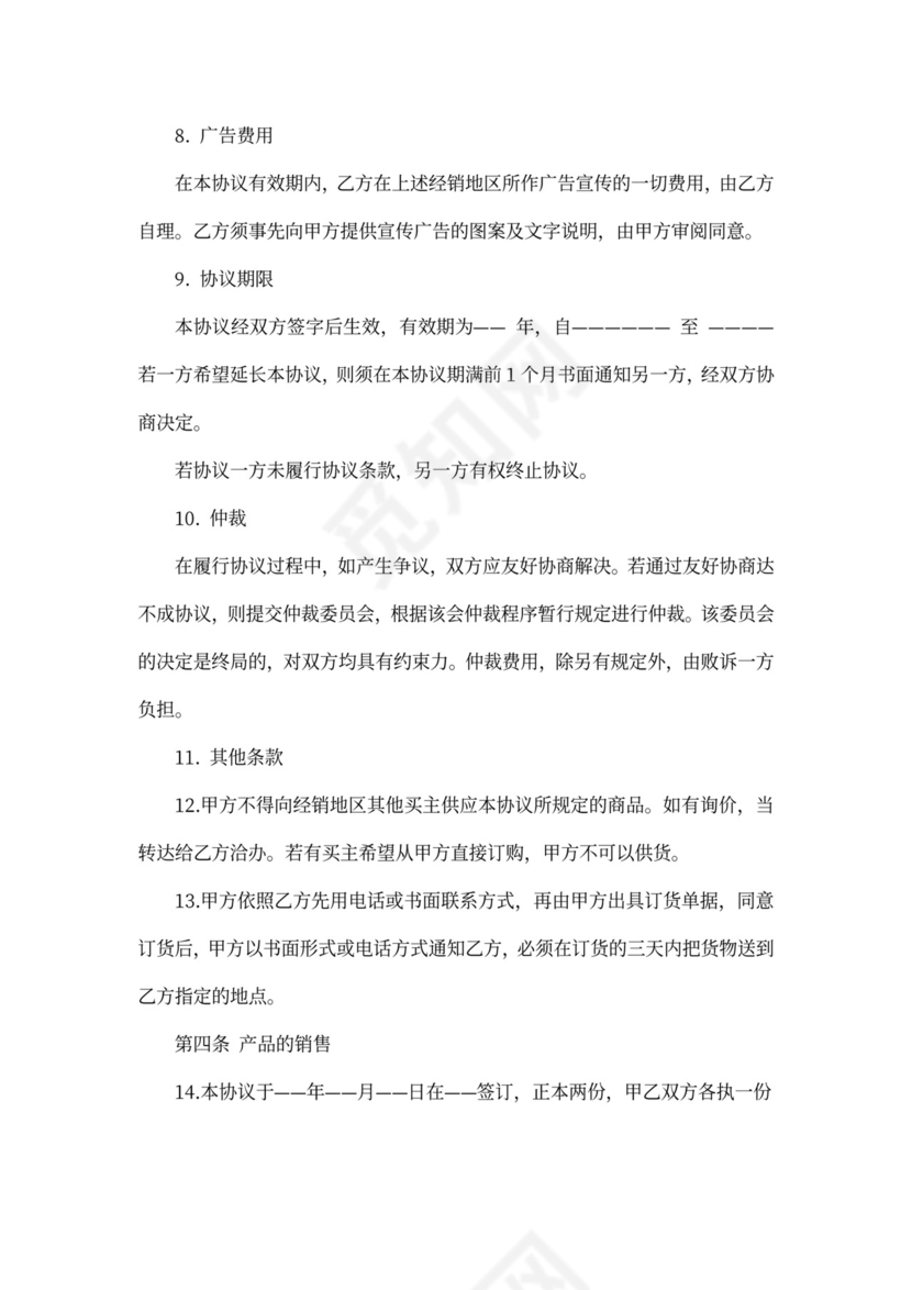 酒水代理合同范本