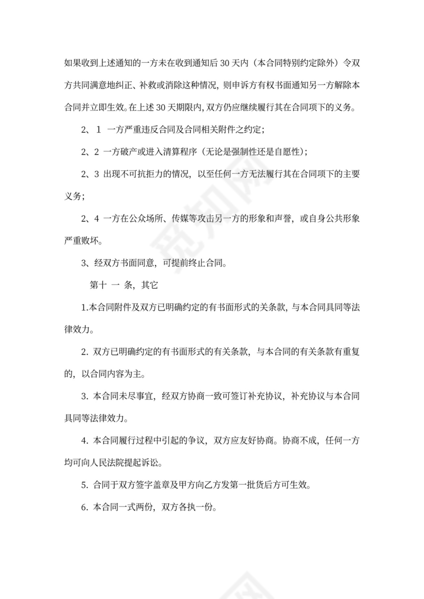 酒水代理合同范本