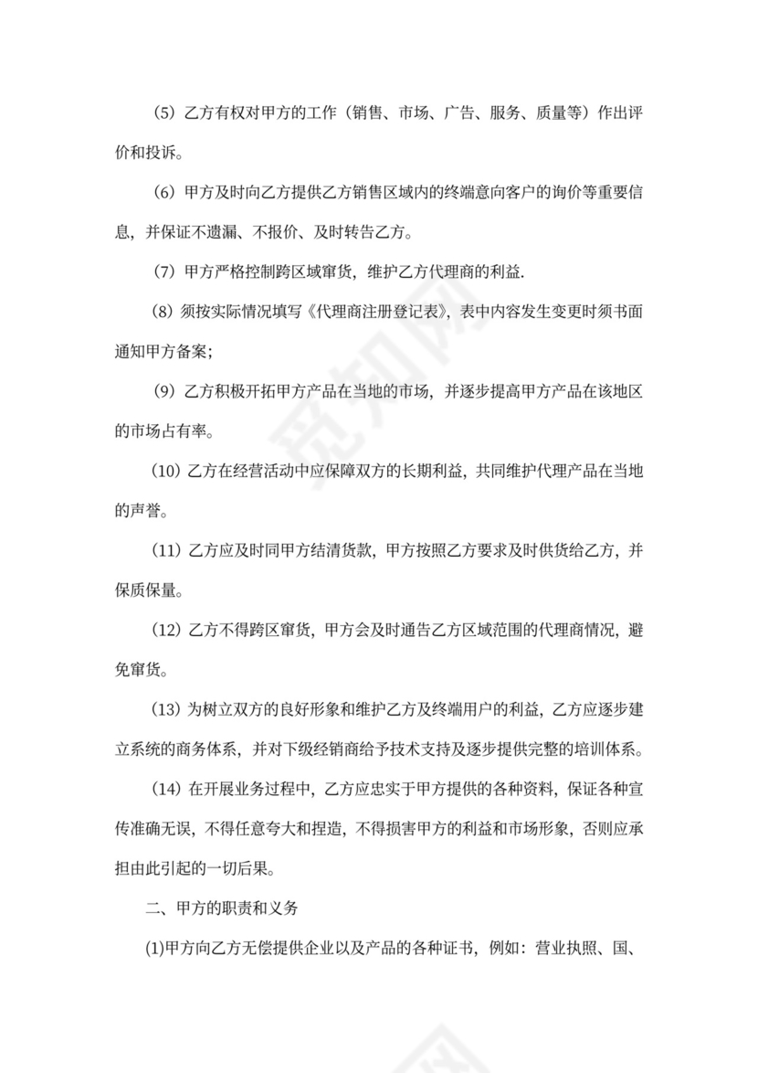 酒水代理合同范本