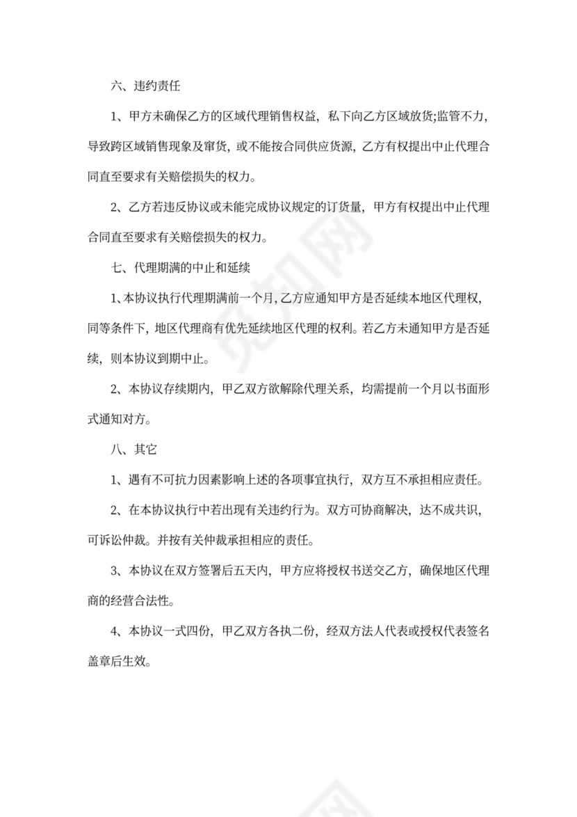 酒水代理合同范本