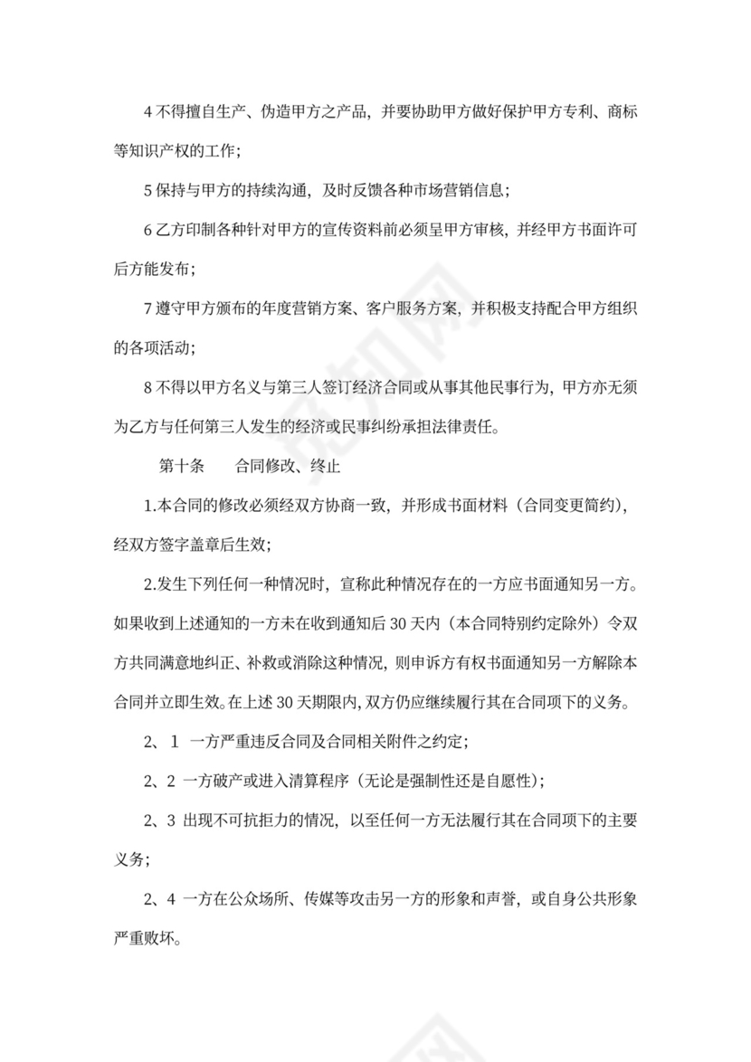 酒水代理合同范本