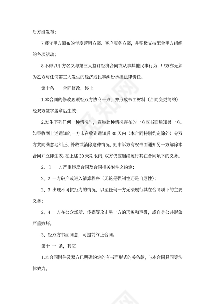 酒水代理合同范本