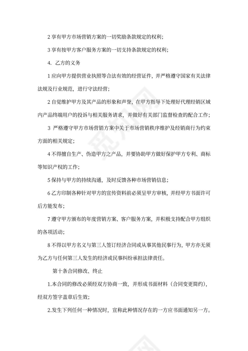 酒水代理合同范本