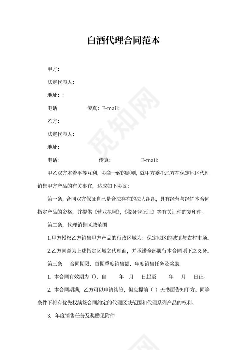 酒水代理合同范本