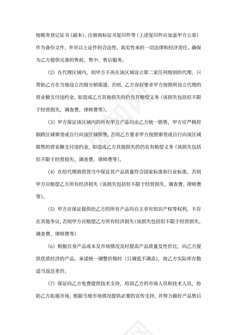 酒水代理合同范本