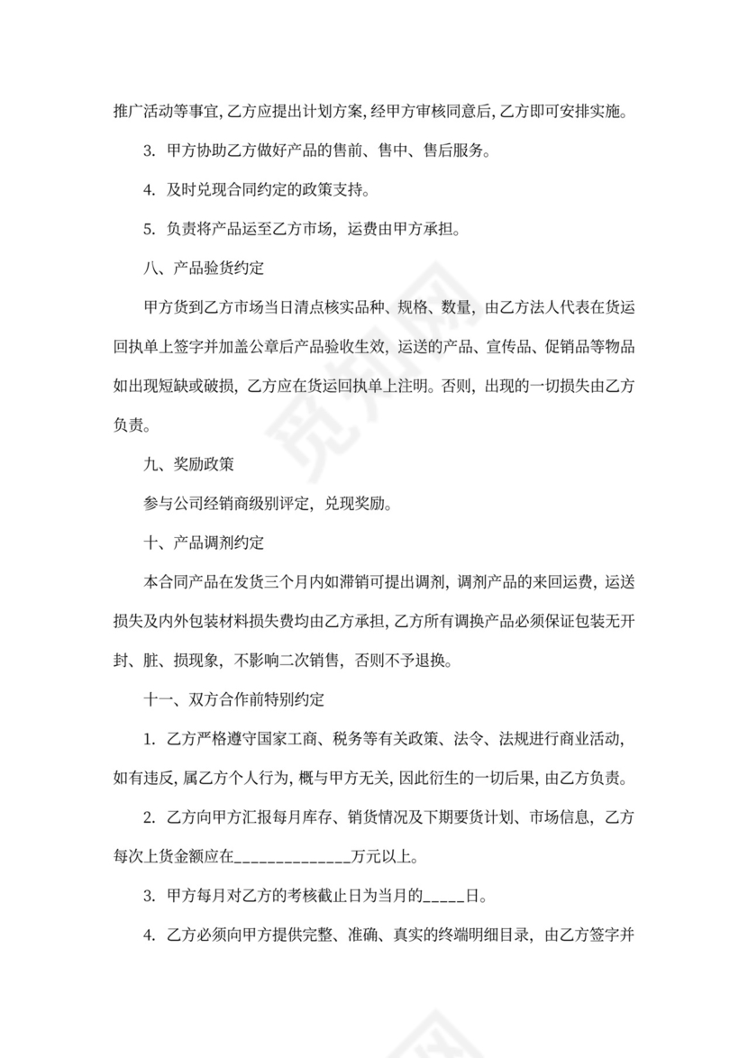 酒水代理合同范本