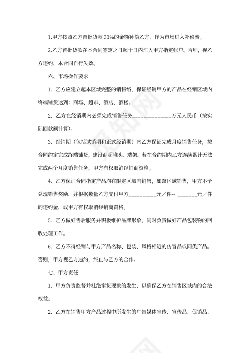 酒水代理合同范本