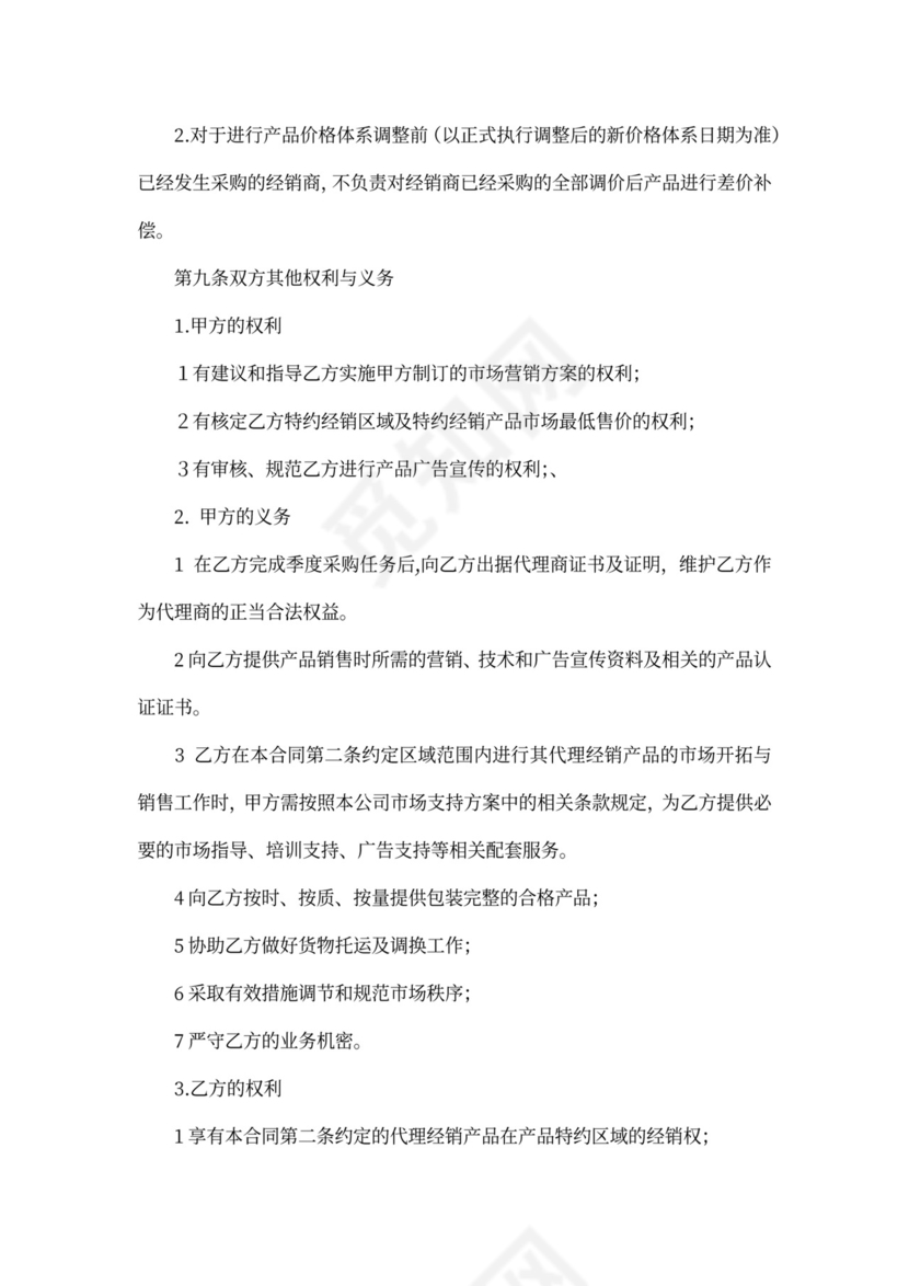 酒水代理合同范本