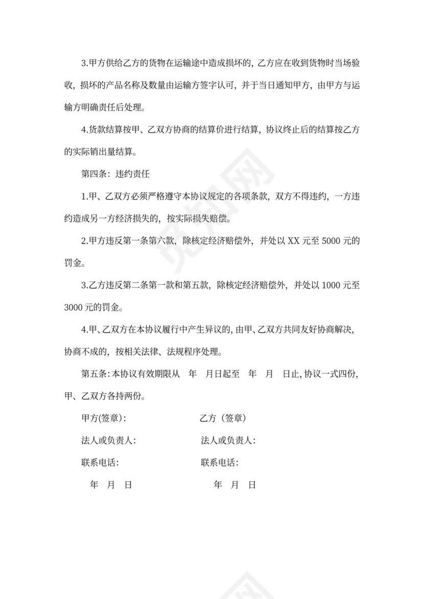 酒水代理合同范本