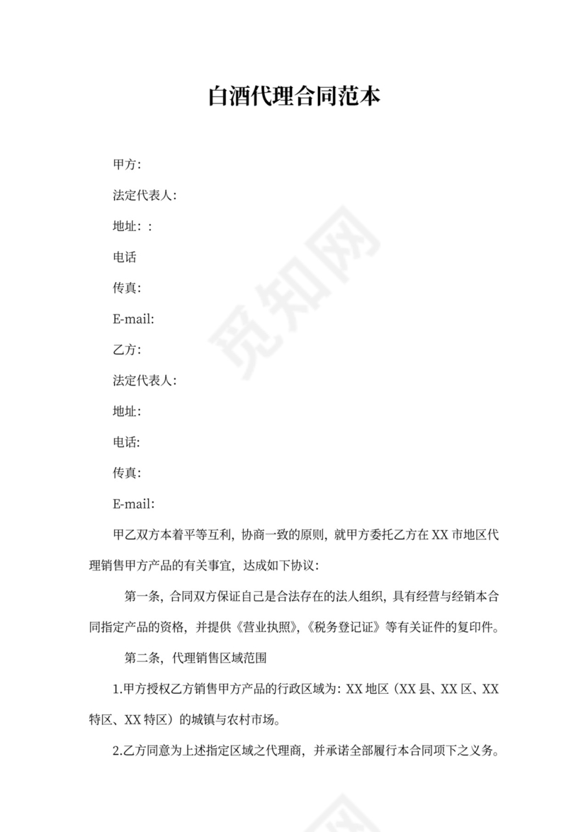 酒水代理合同范本