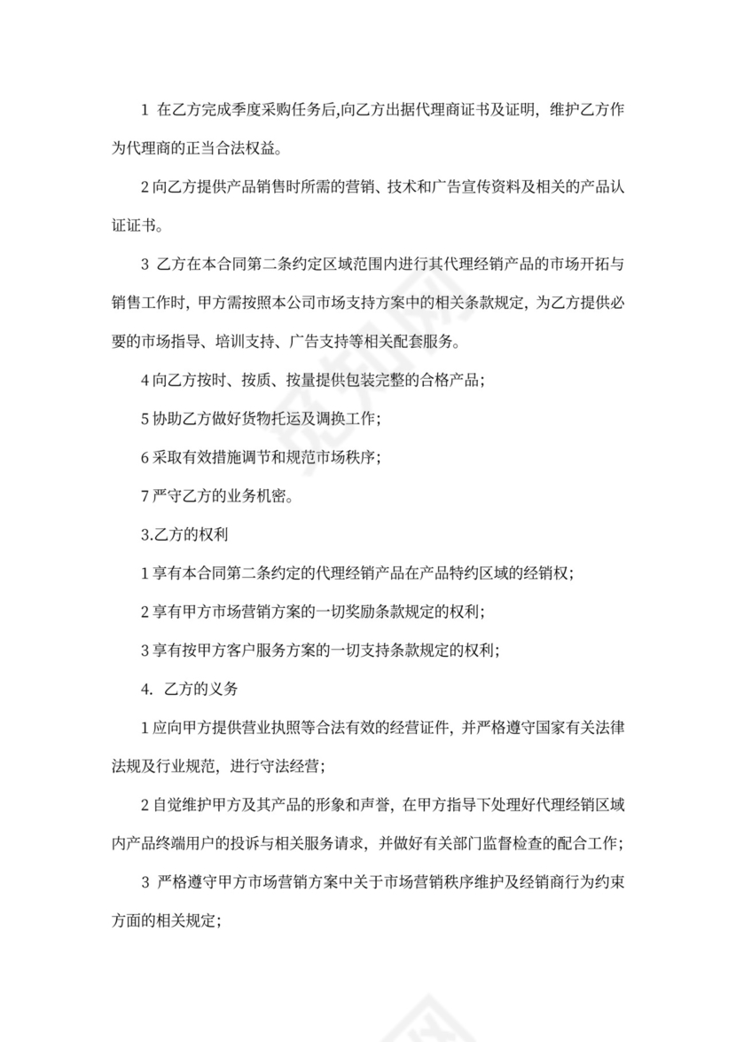 酒水代理合同范本