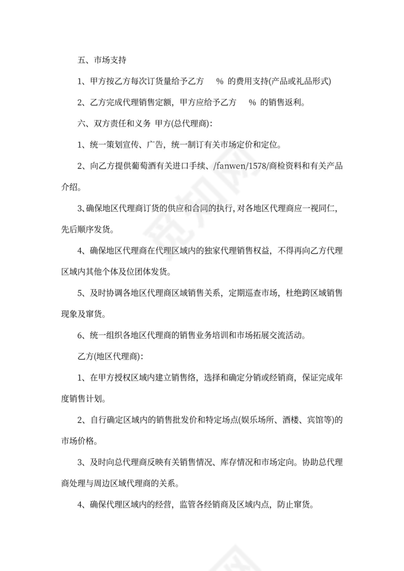 酒水代理合同范本