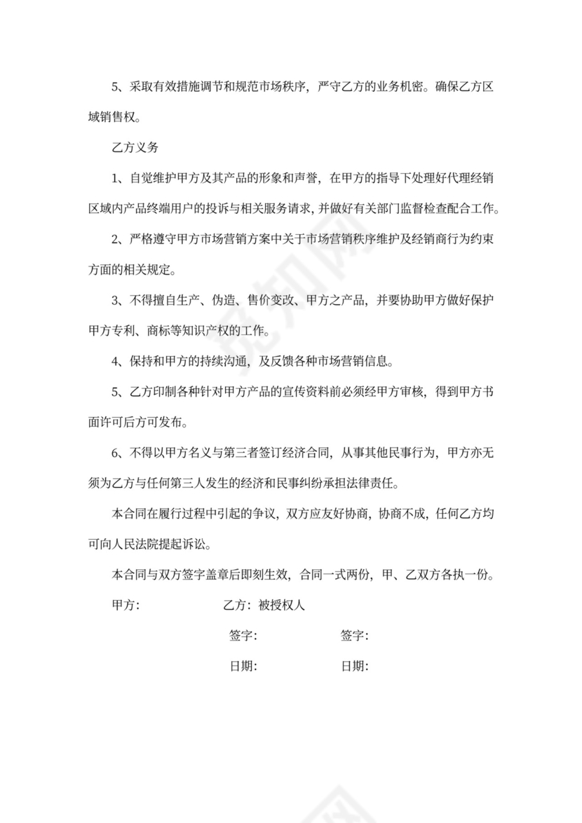 酒水代理合同范本