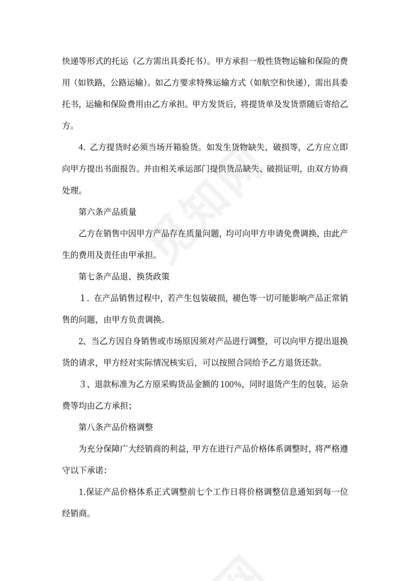 酒水代理合同范本