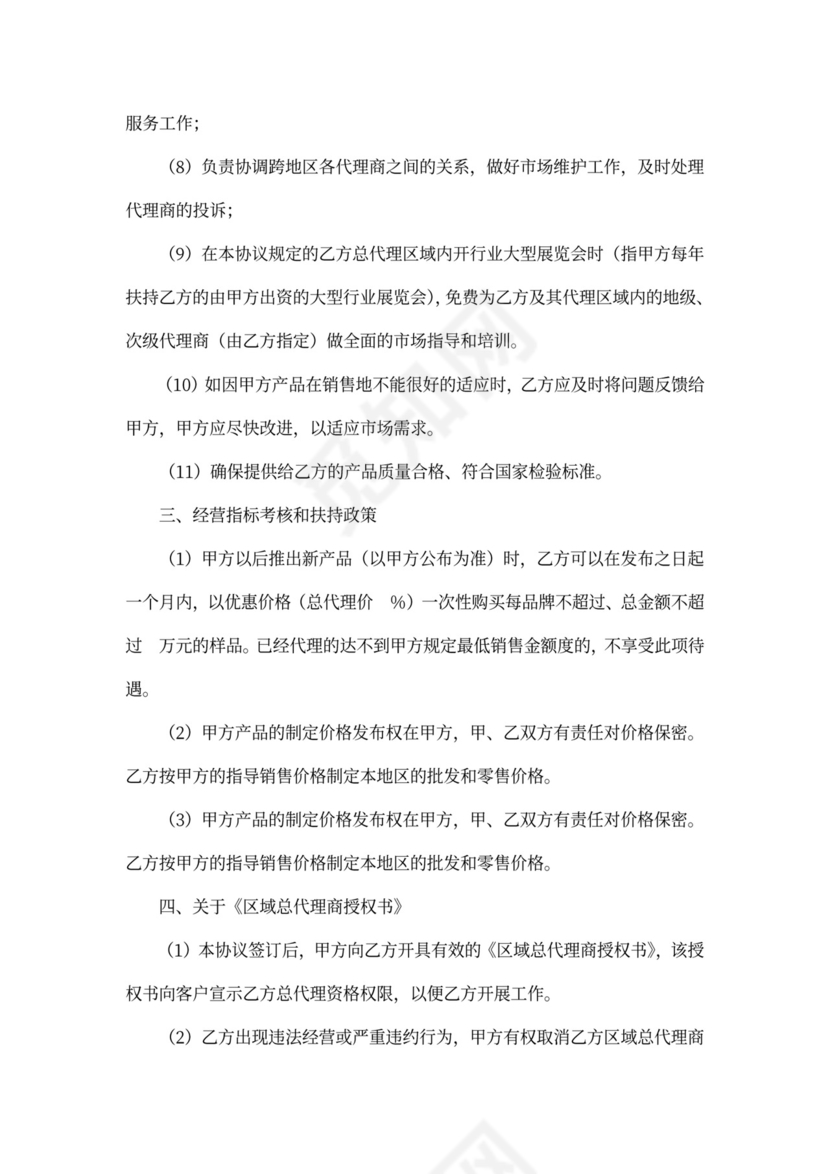 酒水代理合同范本