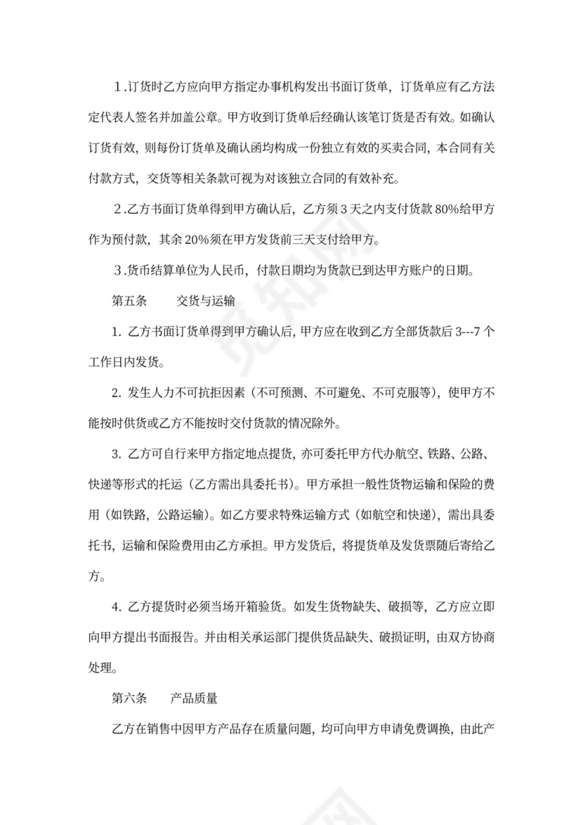 酒水代理合同范本