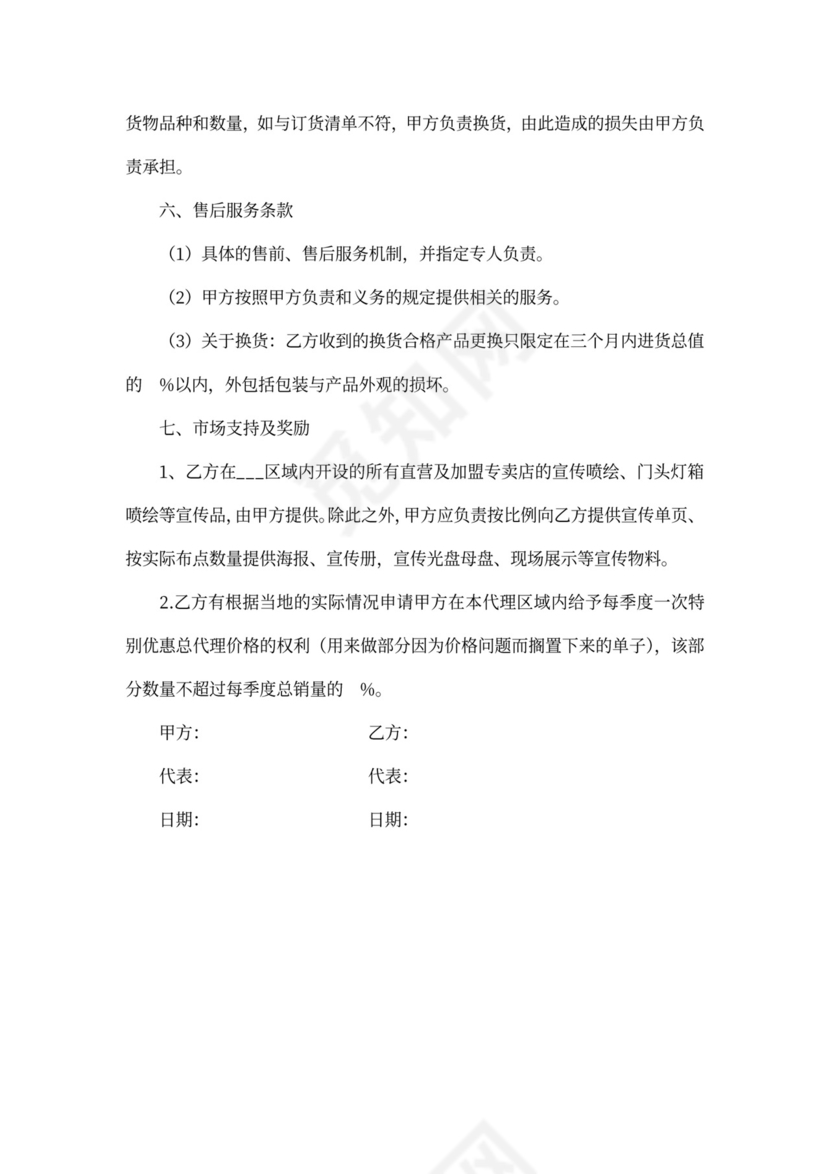 酒水代理合同范本